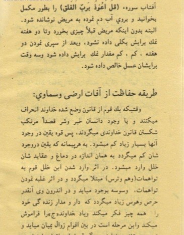 علاج روحانی