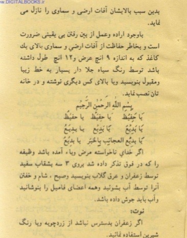 علاج روحانی