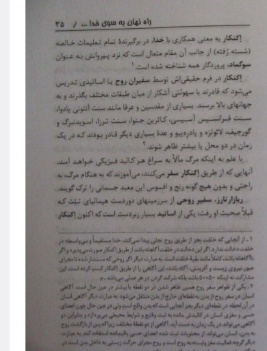 اکنکار(کلیدجهانی اسرار)