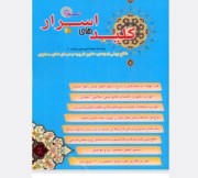 کلید اسرار 1و2