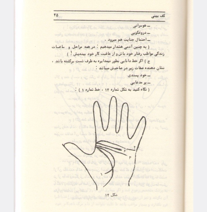 اسرار کف شناسی و قيافه شناسی
