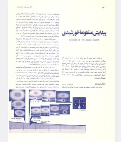 اطلس منظومه خورشیدی