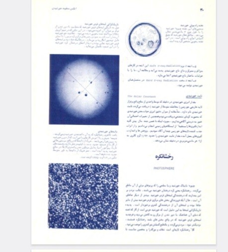 اطلس منظومه خورشیدی