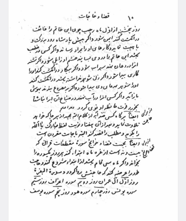 اسرار العارفین زبدة السالکین