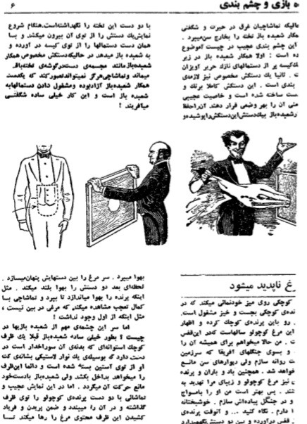 اسرار شعبده‌بازی، حقه بازی