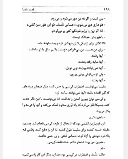 رقصنده بادها