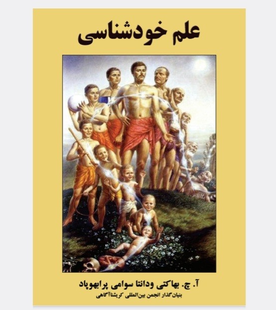 علم خودشناسی