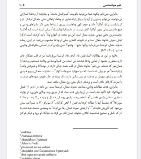 علم خودشناسی