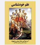 علم خودشناسی