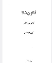قانون شفا