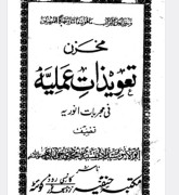 مخزن تعویذات عملیه