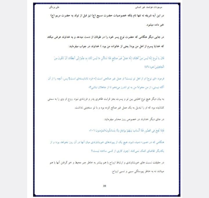 موجودات هوشمند غیر انسانی