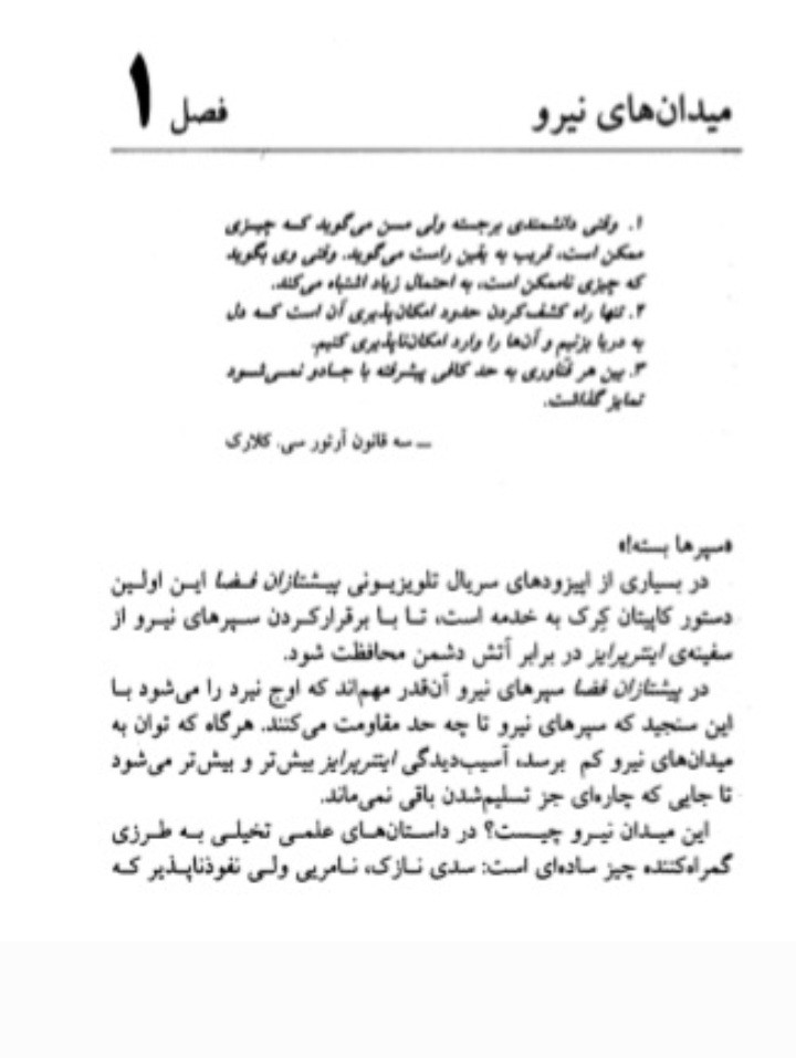 فیزیک ناممکن ها