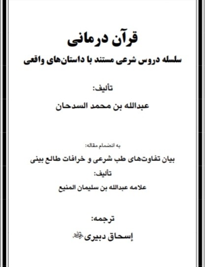 قرآن درمانی