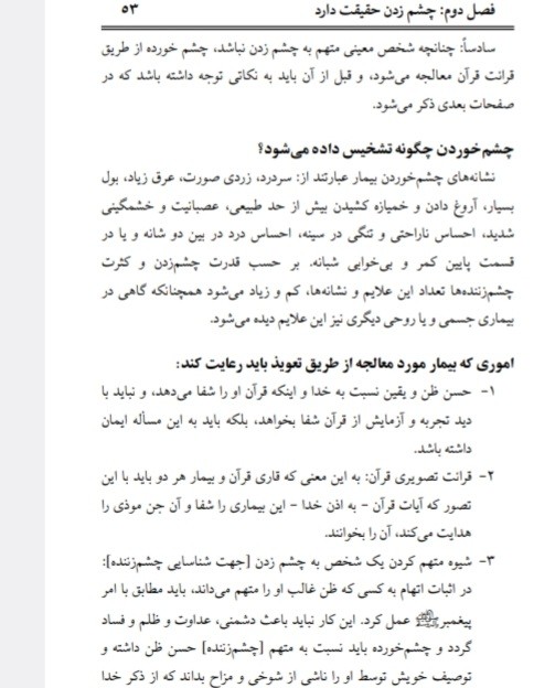 قرآن درمانی