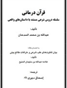 قرآن درمانی