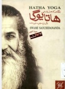 یوگای کامل بدنی( هاتا یوگا)