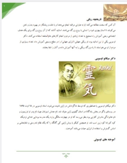 ری کی سطح 1و2
