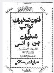 فنون وتسخیرات کواکب وجن 1،2،3