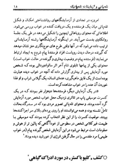 تله پاتی