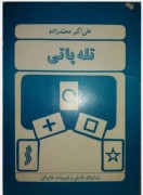 تله پاتی