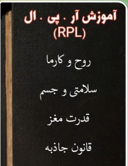 آموزش فراروانشناسی آرپی ال