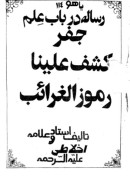 رموز الغرائب جفر