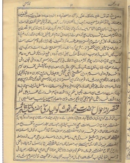 جواهر خمسه