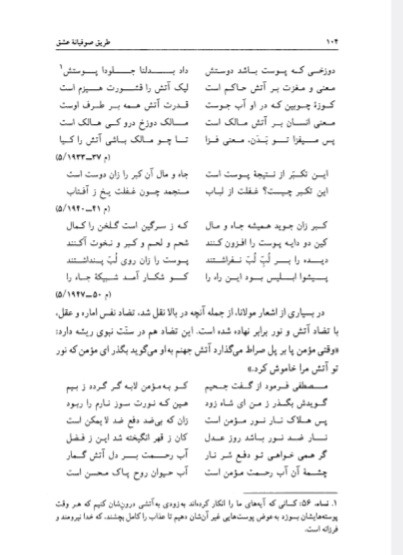 طریق صوفیانه عشق