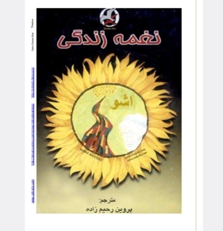 نغمه زندگی