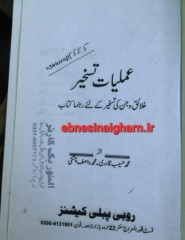 عملیات تسخیر