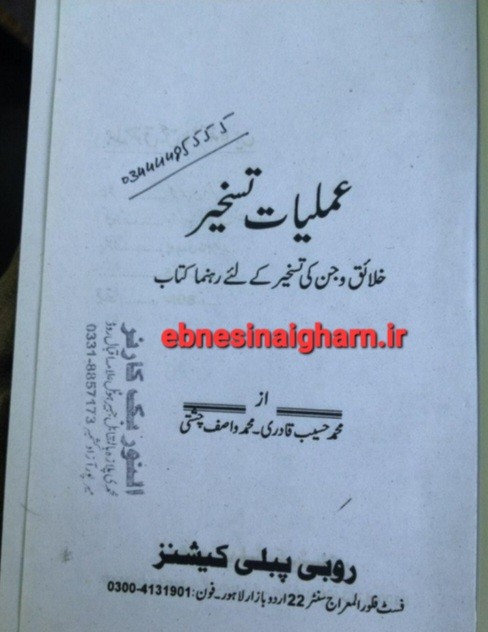 عملیات تسخیر