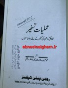 عملیات تسخیر