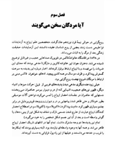 سفر به ناشناخته ها