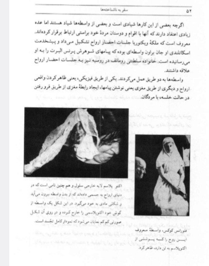 سفر به ناشناخته ها