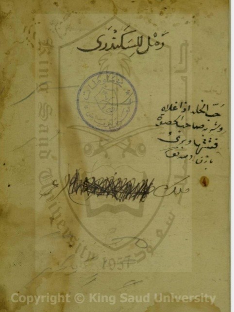 رساله در علم رمل ( اسکندری عربی)