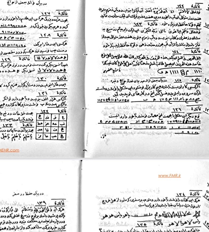 جامع الفوائد فی اسرار المقاصد