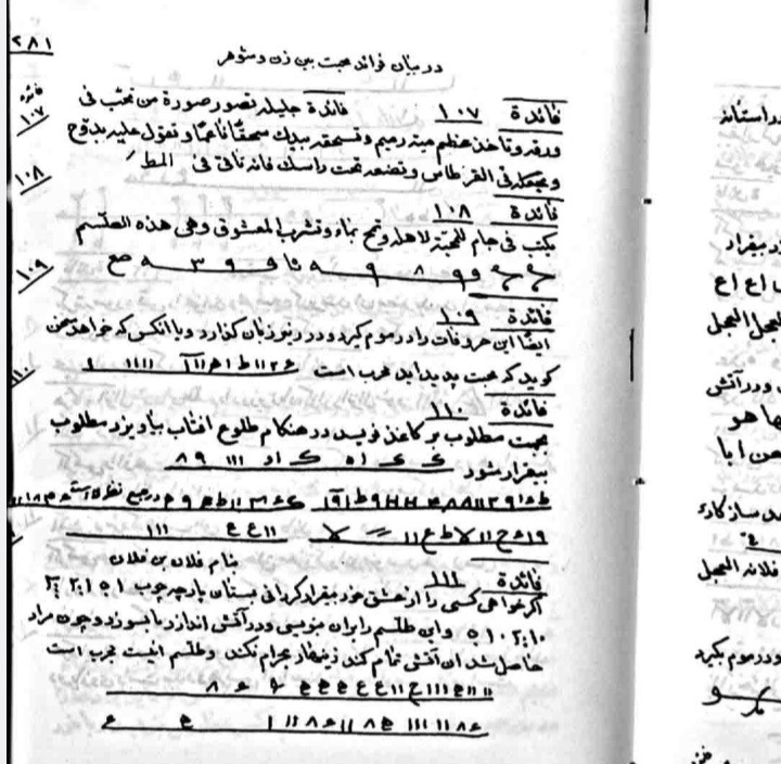 جامع الفوائد فی اسرار المقاصد