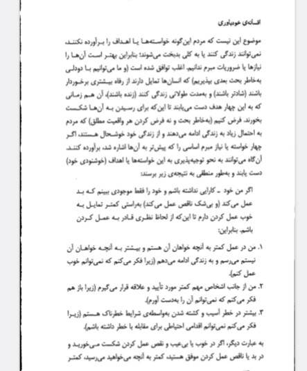 افسانه خود باوری