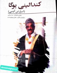 کندالینی  یوگا