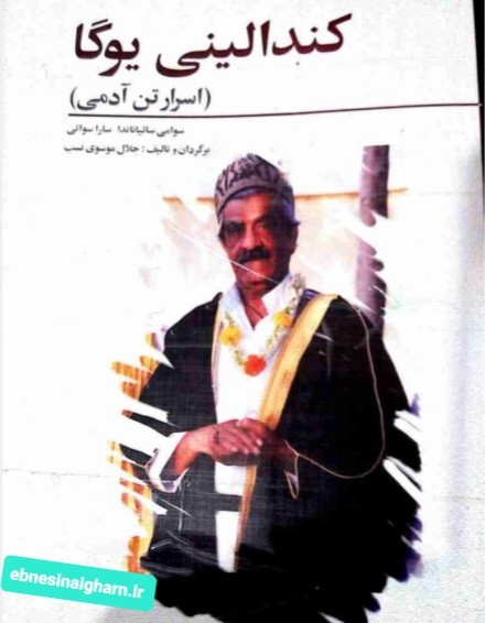 کندالینی  یوگا
