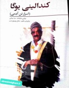 کندالینی  یوگا