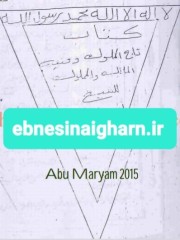 تاج الملوک و منیه المالک و المملوک
