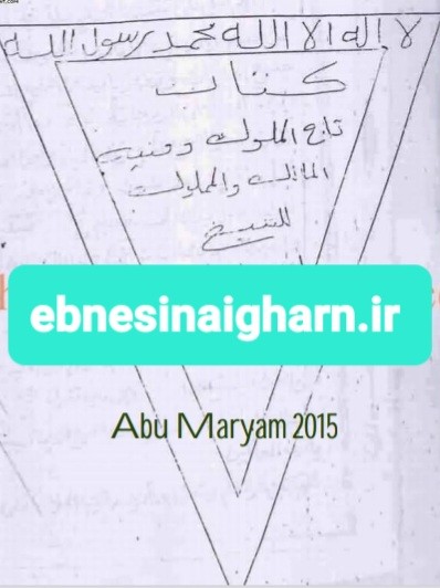 تاج الملوک و منیه المالک و المملوک