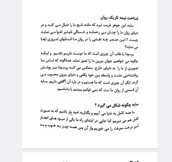 سایه، شناخت نیمه تاریک روان