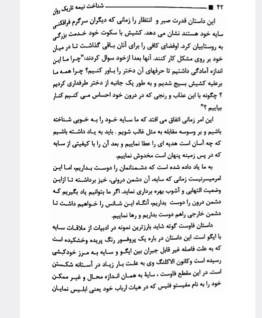 سایه، شناخت نیمه تاریک روان