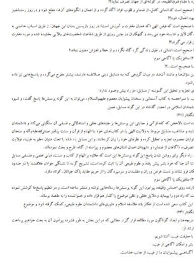 متافیزیک یا آگاهی سوم