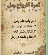 ثمرة الارواح رمل