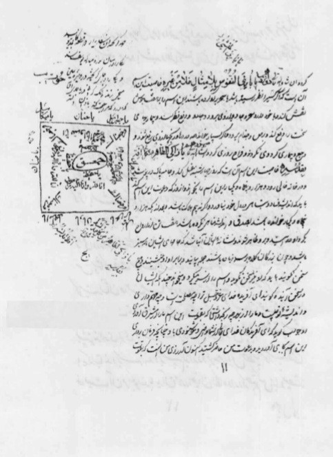 مستطاب سرالاسرار