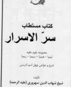 مستطاب سرالاسرار
